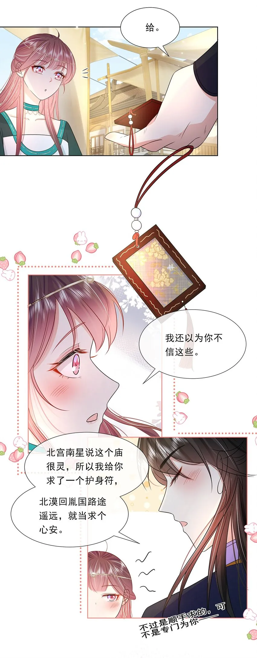 039 第三十九话 心动是真的 第32页