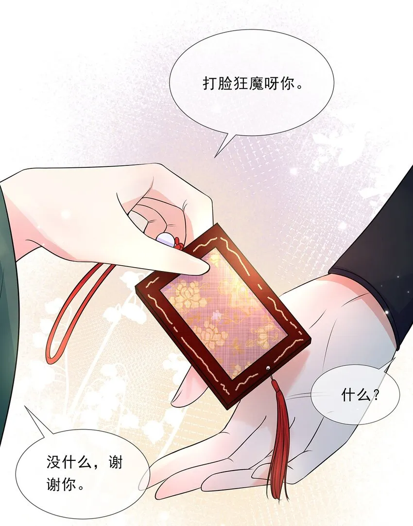 039 第三十九话 心动是真的 第33页