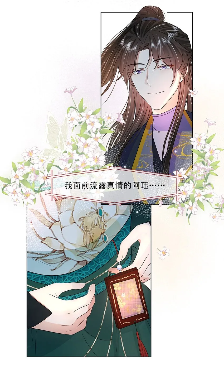 039 第三十九话 心动是真的 第36页