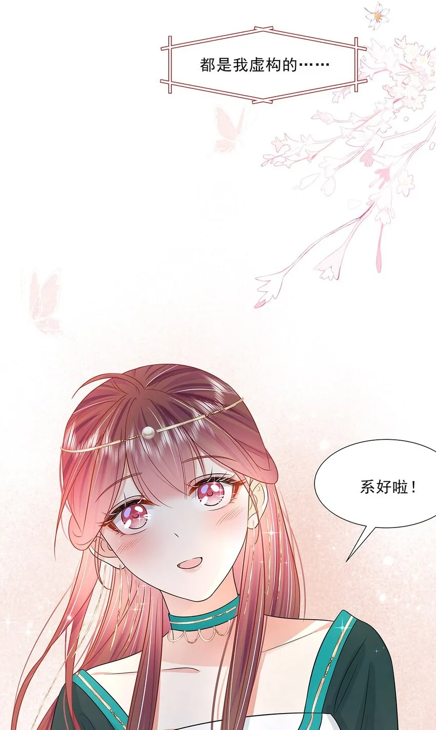 039 第三十九话 心动是真的 第37页