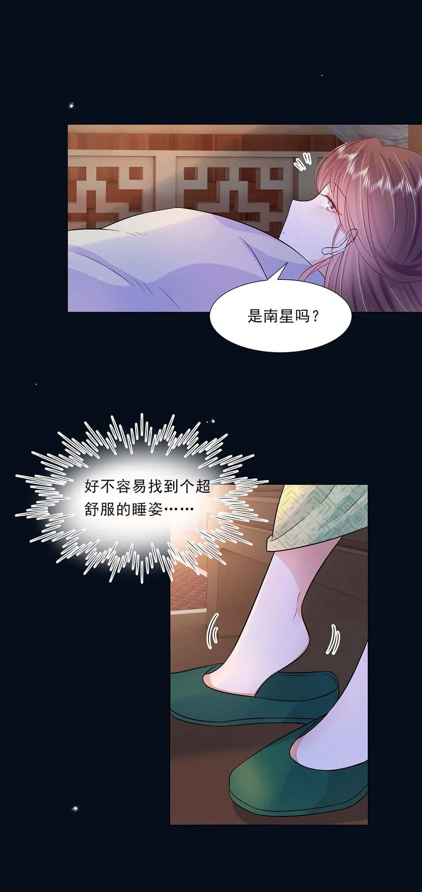 038 第三十八话 心有所属 第5页