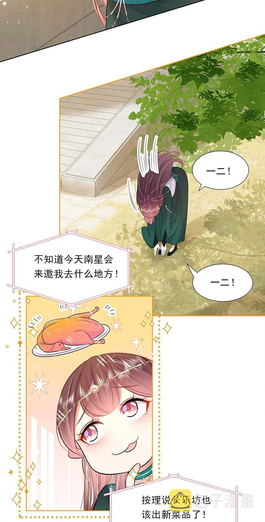 038 第三十八话 心有所属 第13页
