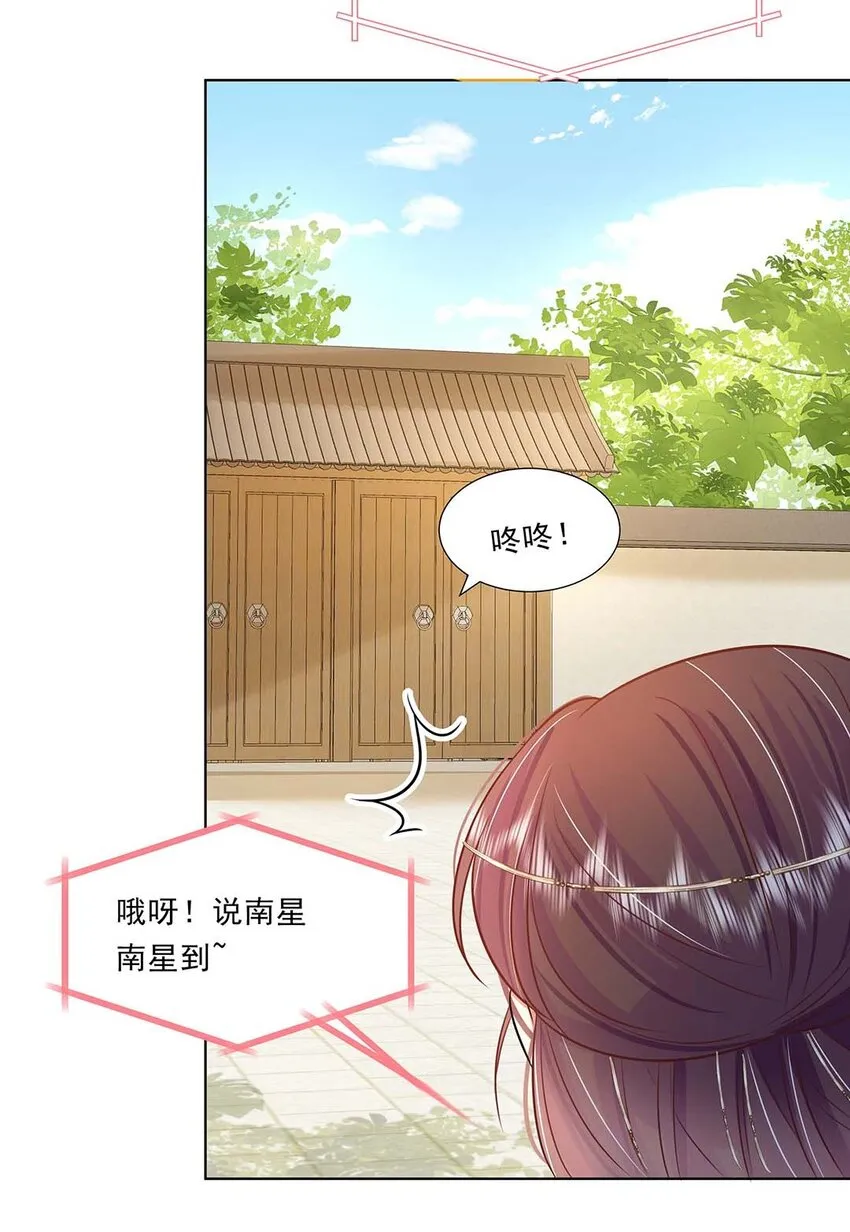 038 第三十八话 心有所属 第14页