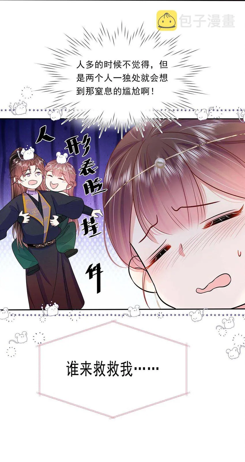 038 第三十八话 心有所属 第19页