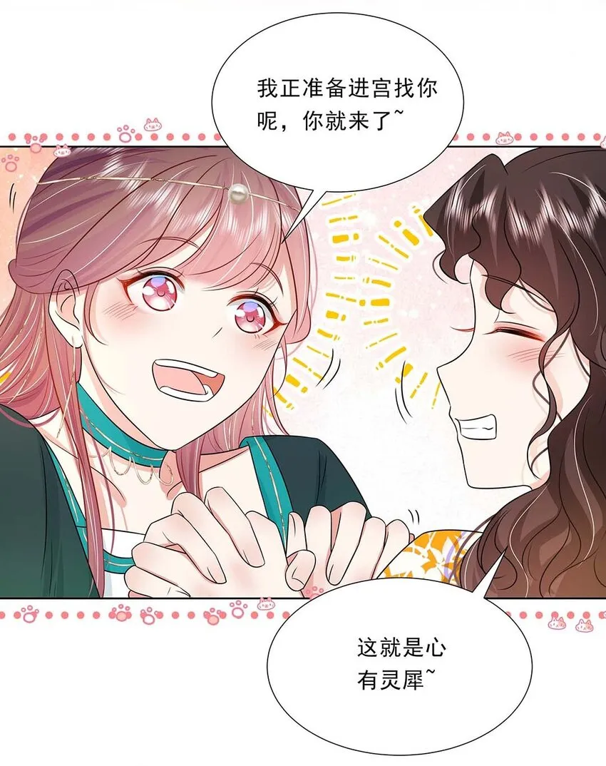 038 第三十八话 心有所属 第22页
