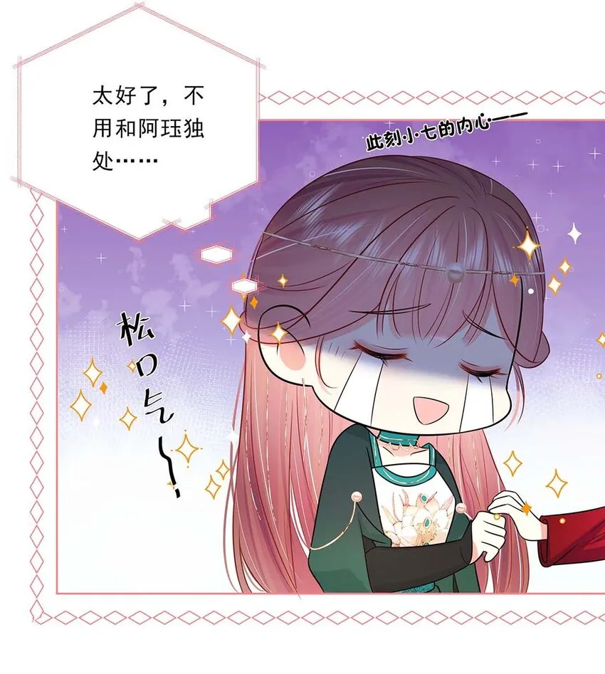 038 第三十八话 心有所属 第23页