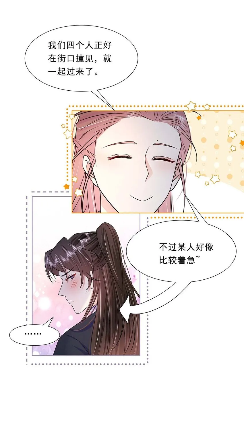 038 第三十八话 心有所属 第25页