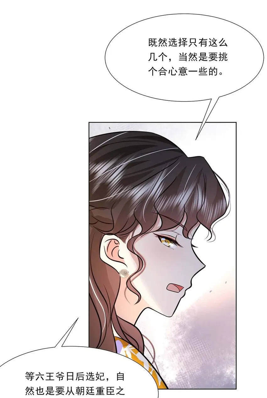 038 第三十八话 心有所属 第32页