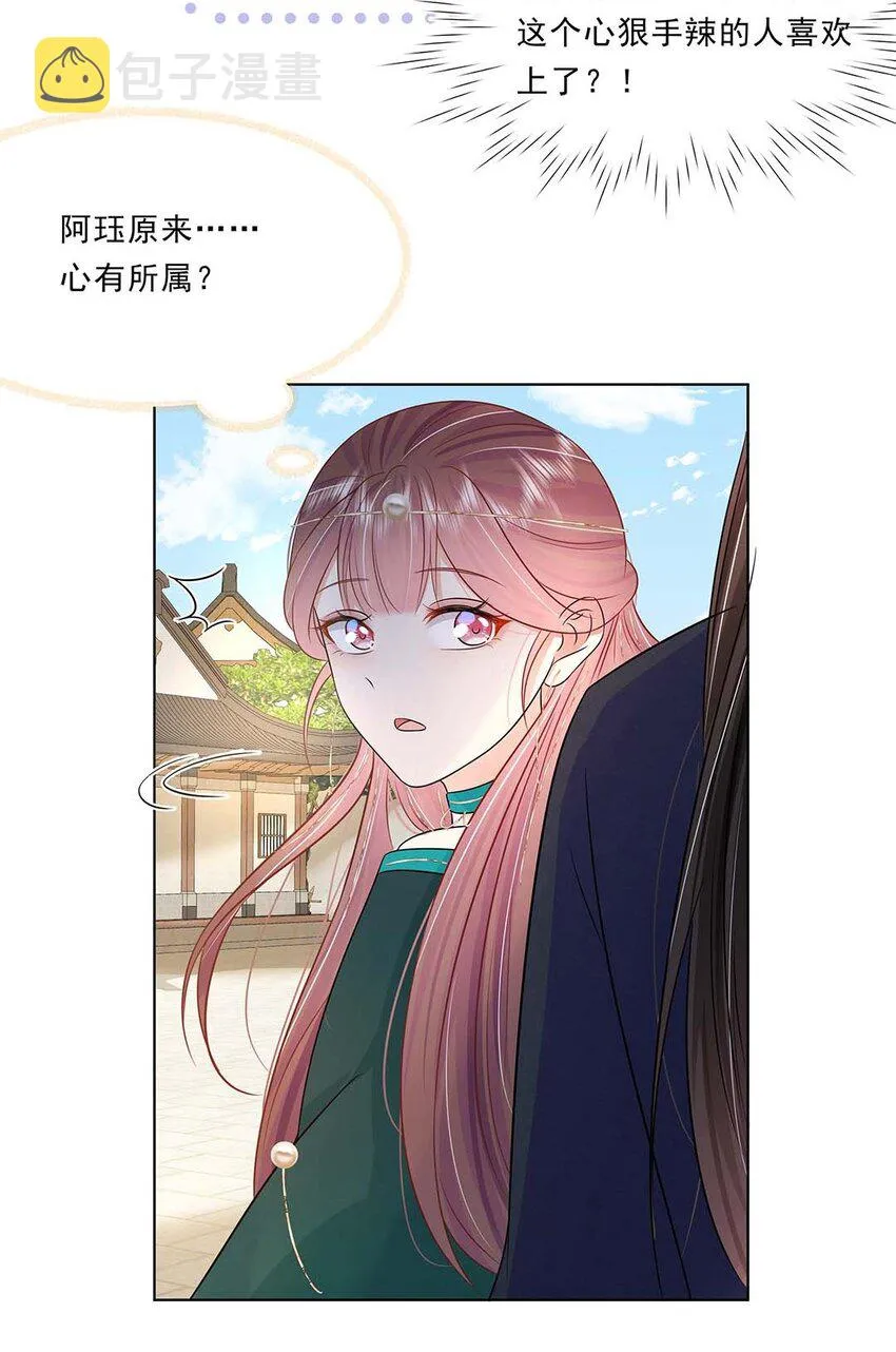038 第三十八话 心有所属 第38页