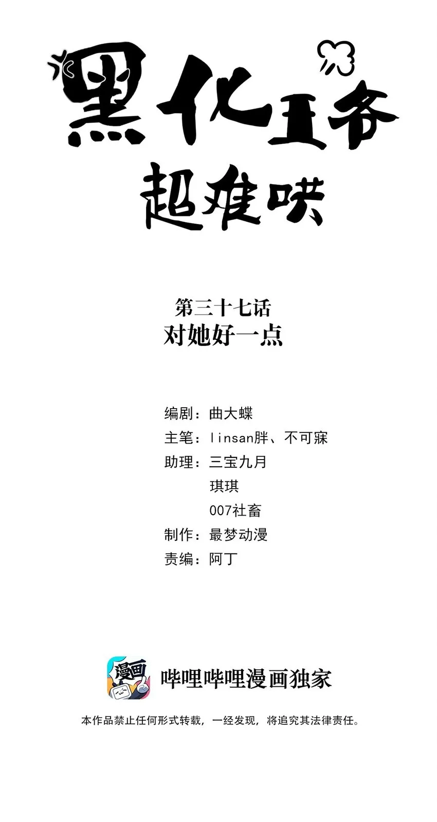 037 第三十七话 对她好一点 第2页