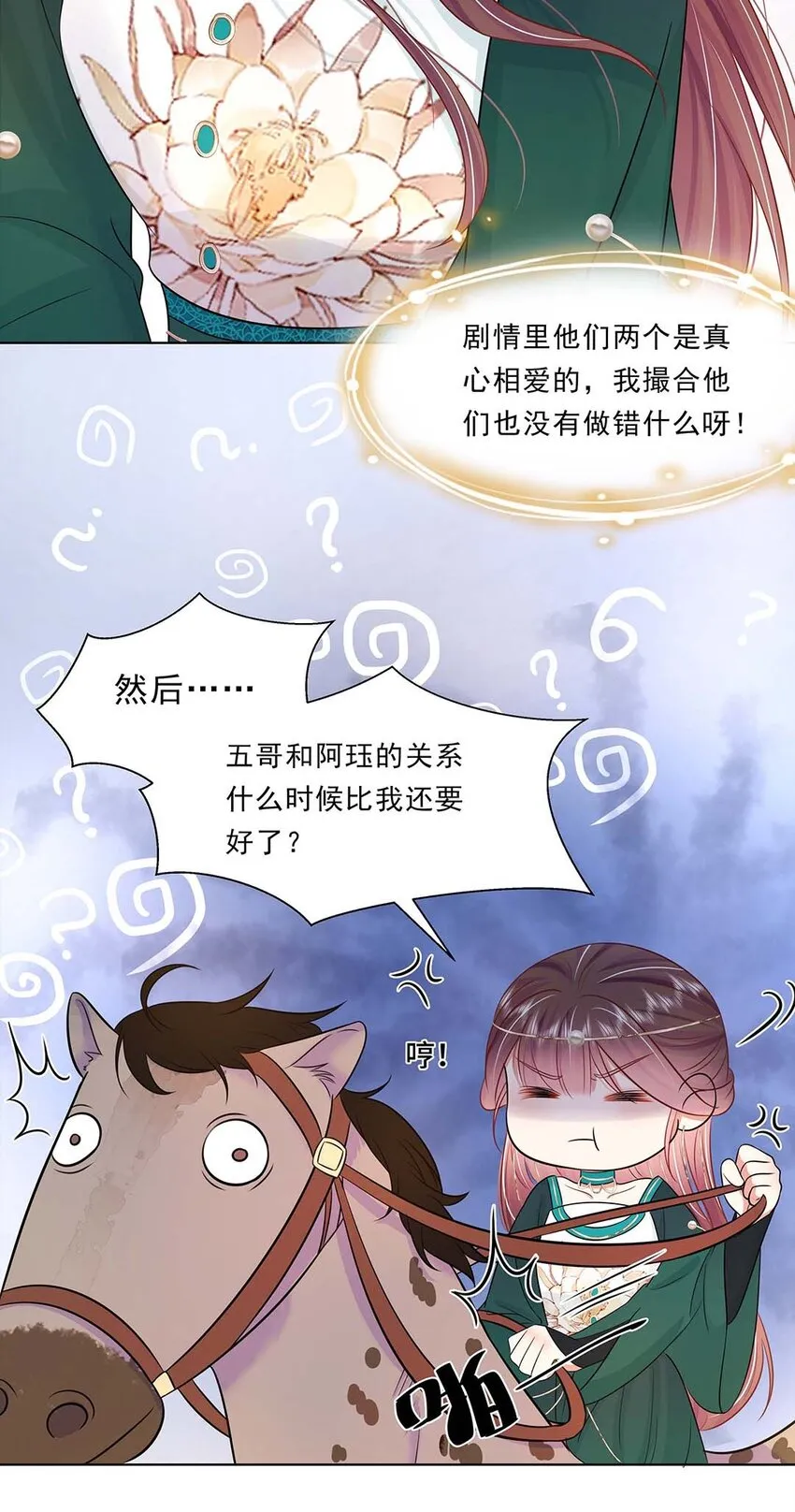 037 第三十七话 对她好一点 第10页