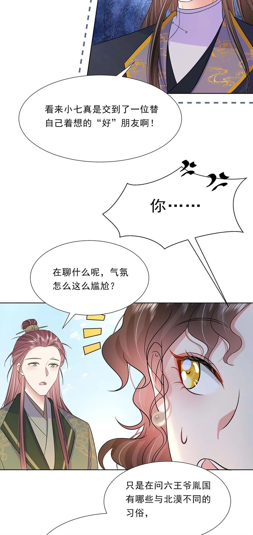 037 第三十七话 对她好一点 第13页