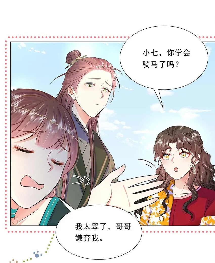 037 第三十七话 对她好一点 第17页