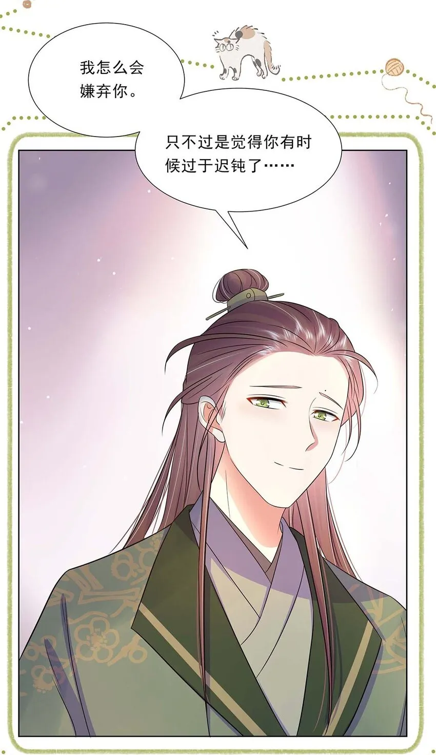 037 第三十七话 对她好一点 第18页