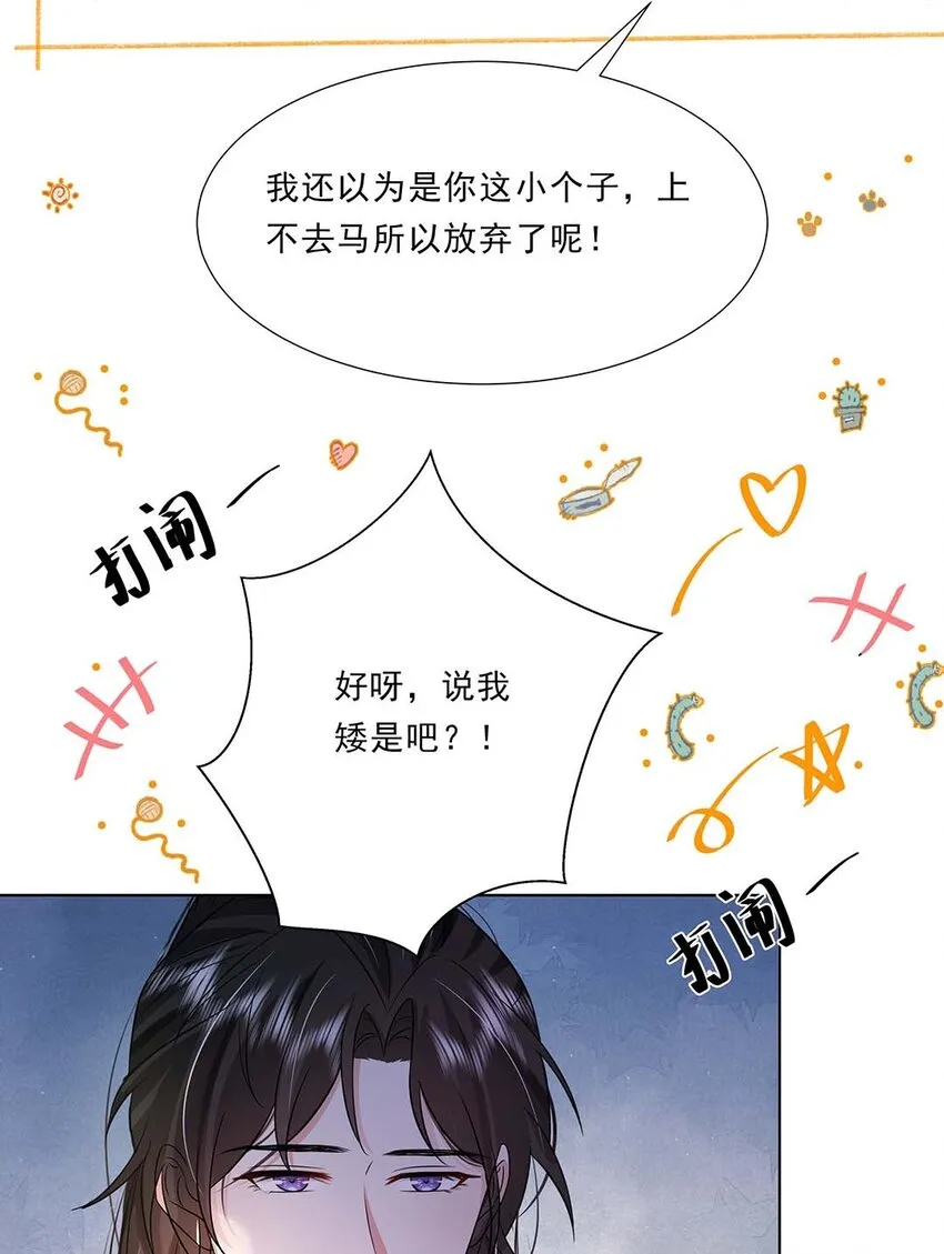 037 第三十七话 对她好一点 第21页