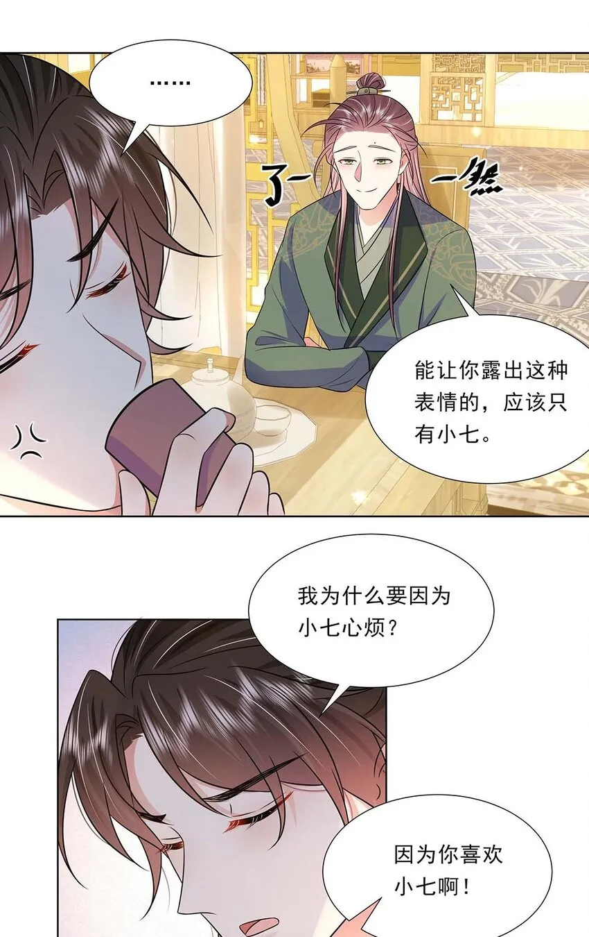 037 第三十七话 对她好一点 第31页