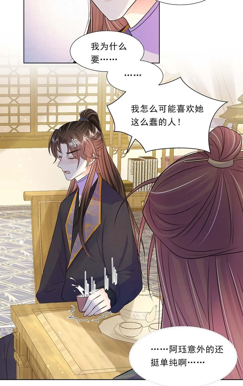 037 第三十七话 对她好一点 第32页