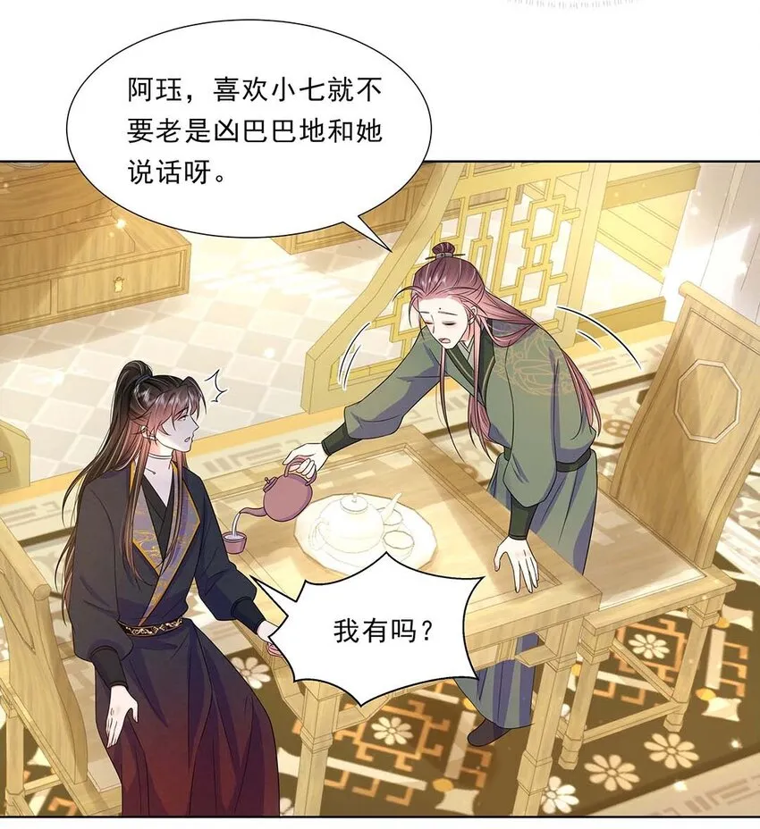 037 第三十七话 对她好一点 第33页