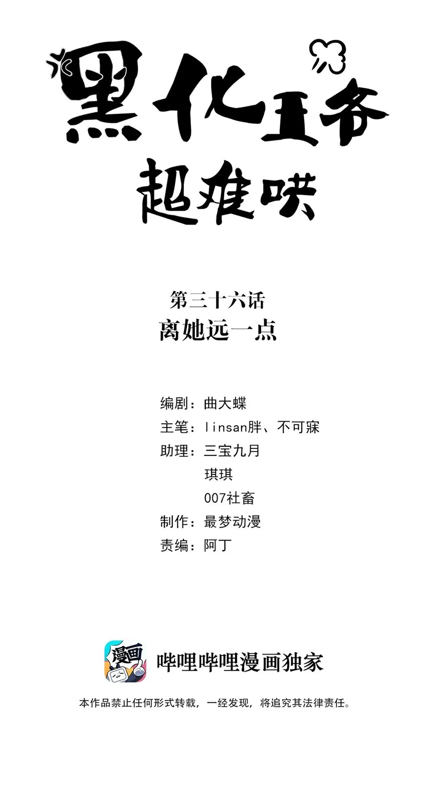 036 第三十六话 离她远一点 第2页