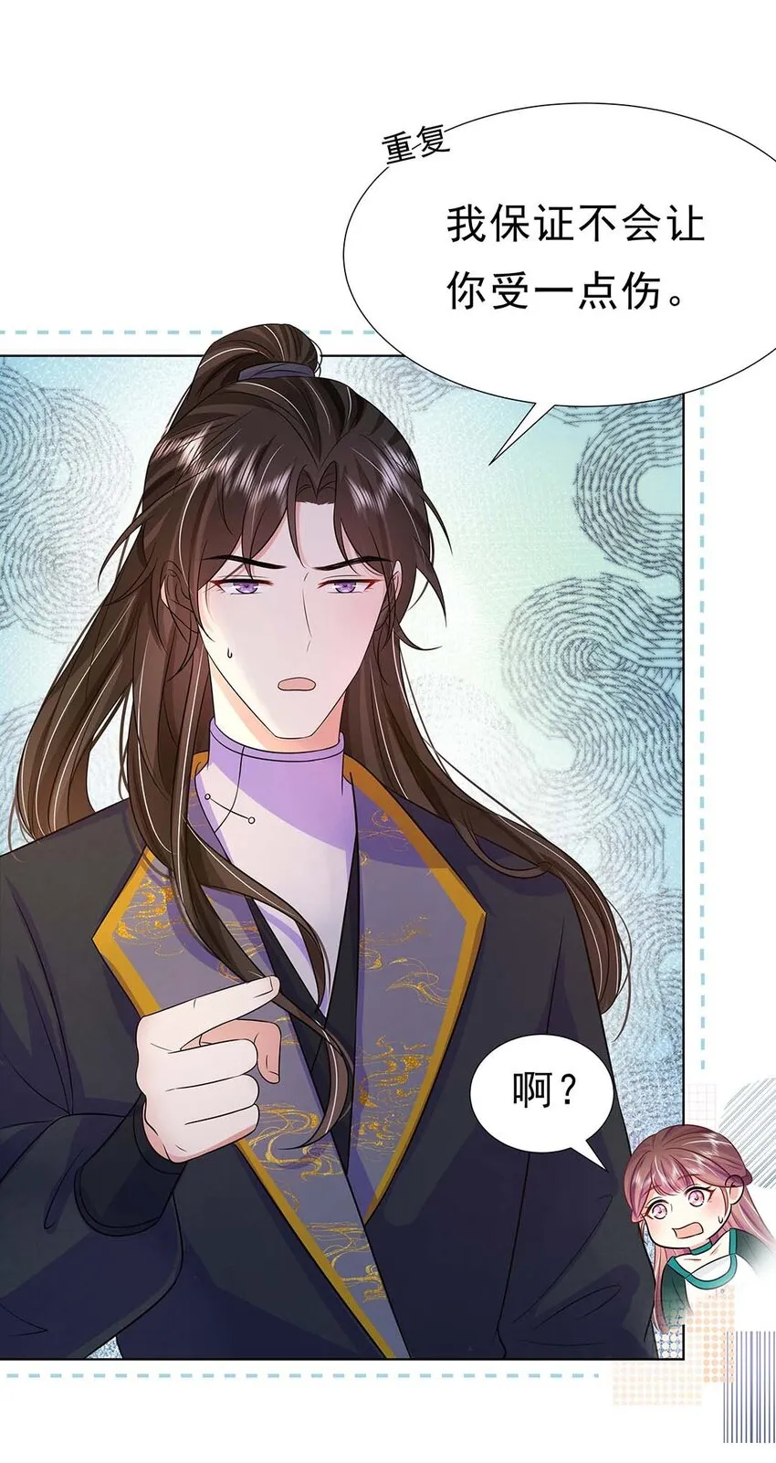 036 第三十六话 离她远一点 第3页