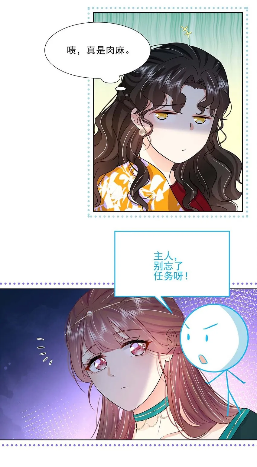 036 第三十六话 离她远一点 第4页