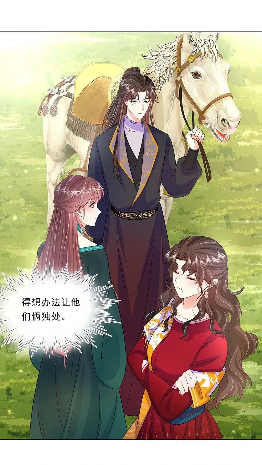 036 第三十六话 离她远一点 第5页