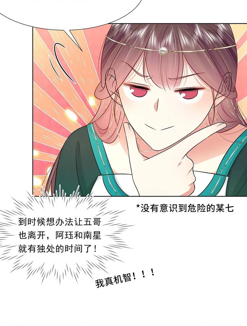 036 第三十六话 离她远一点 第11页