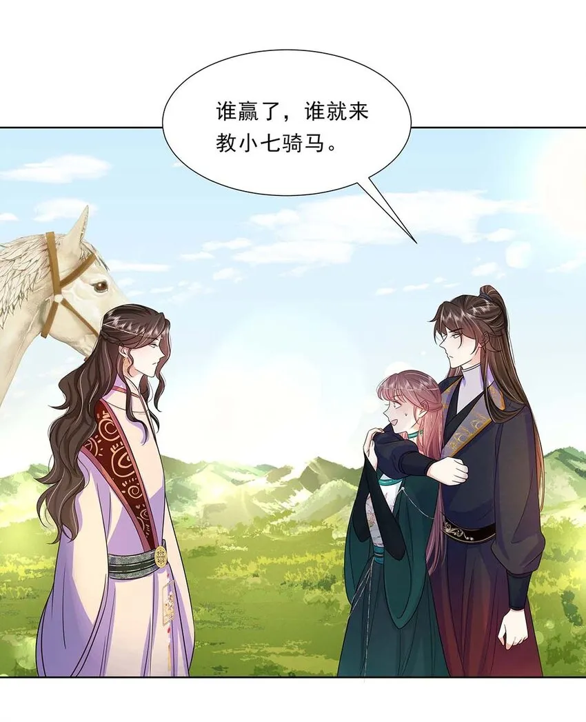 036 第三十六话 离她远一点 第17页