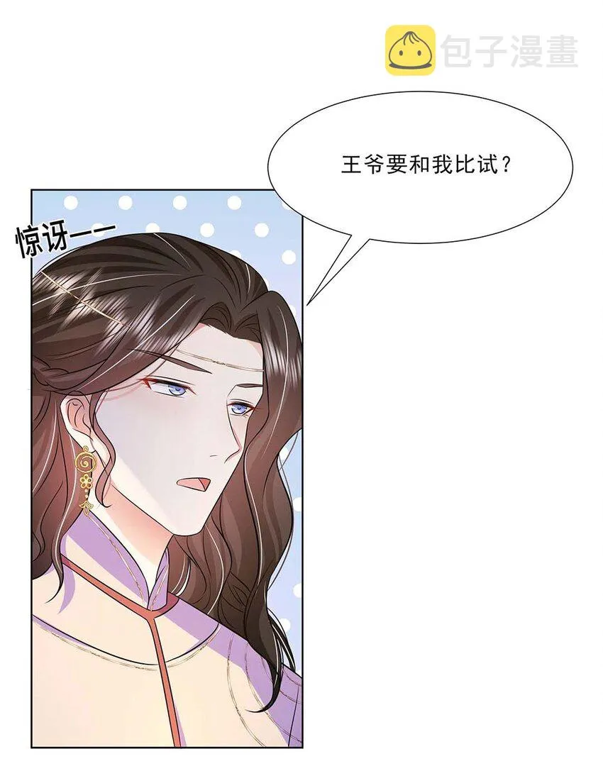 036 第三十六话 离她远一点 第19页