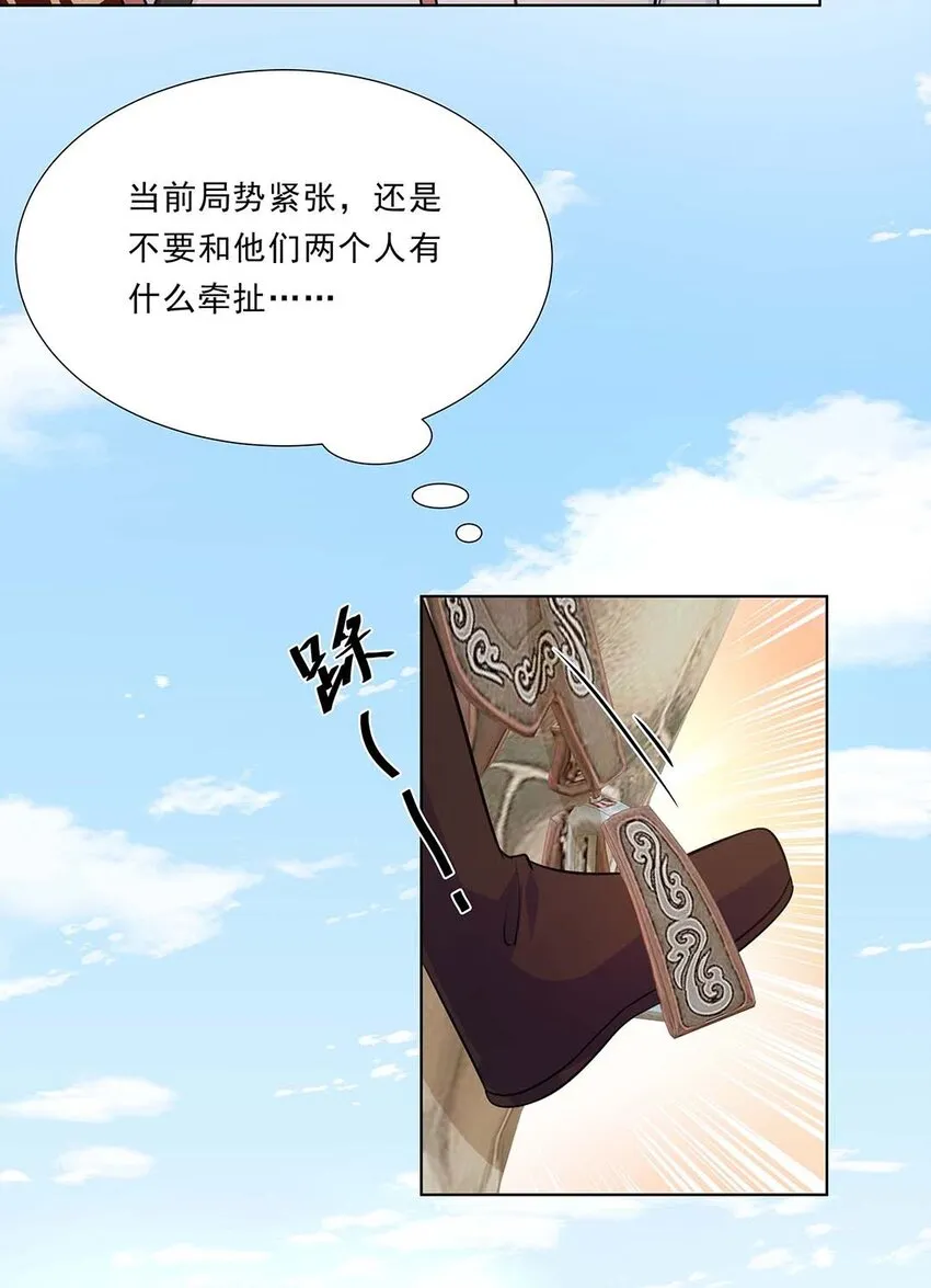 036 第三十六话 离她远一点 第25页