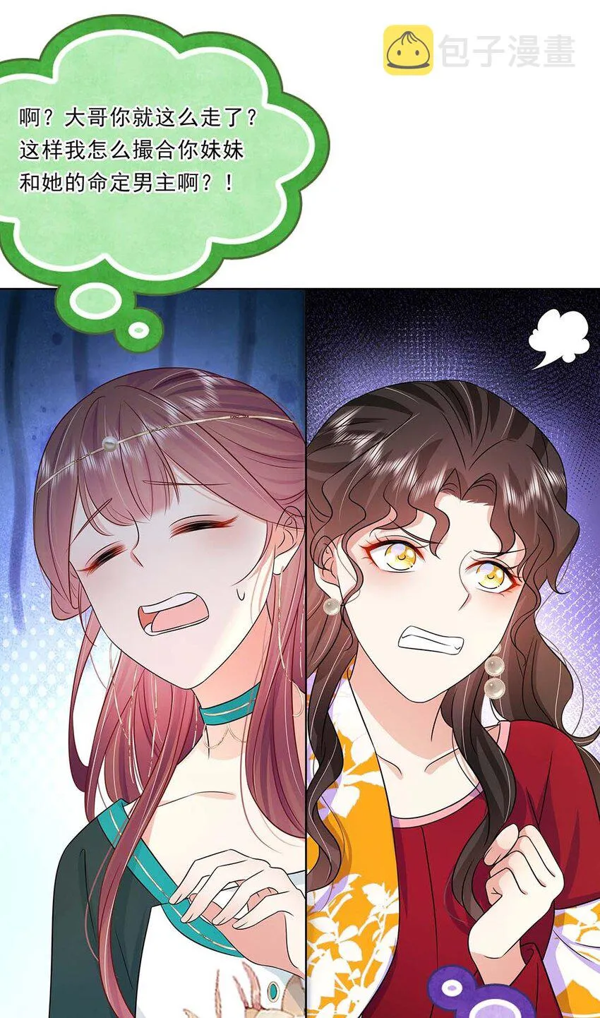 036 第三十六话 离她远一点 第29页