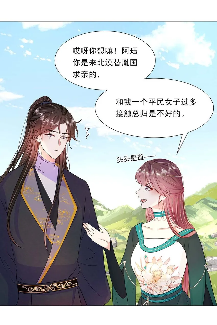 036 第三十六话 离她远一点 第33页