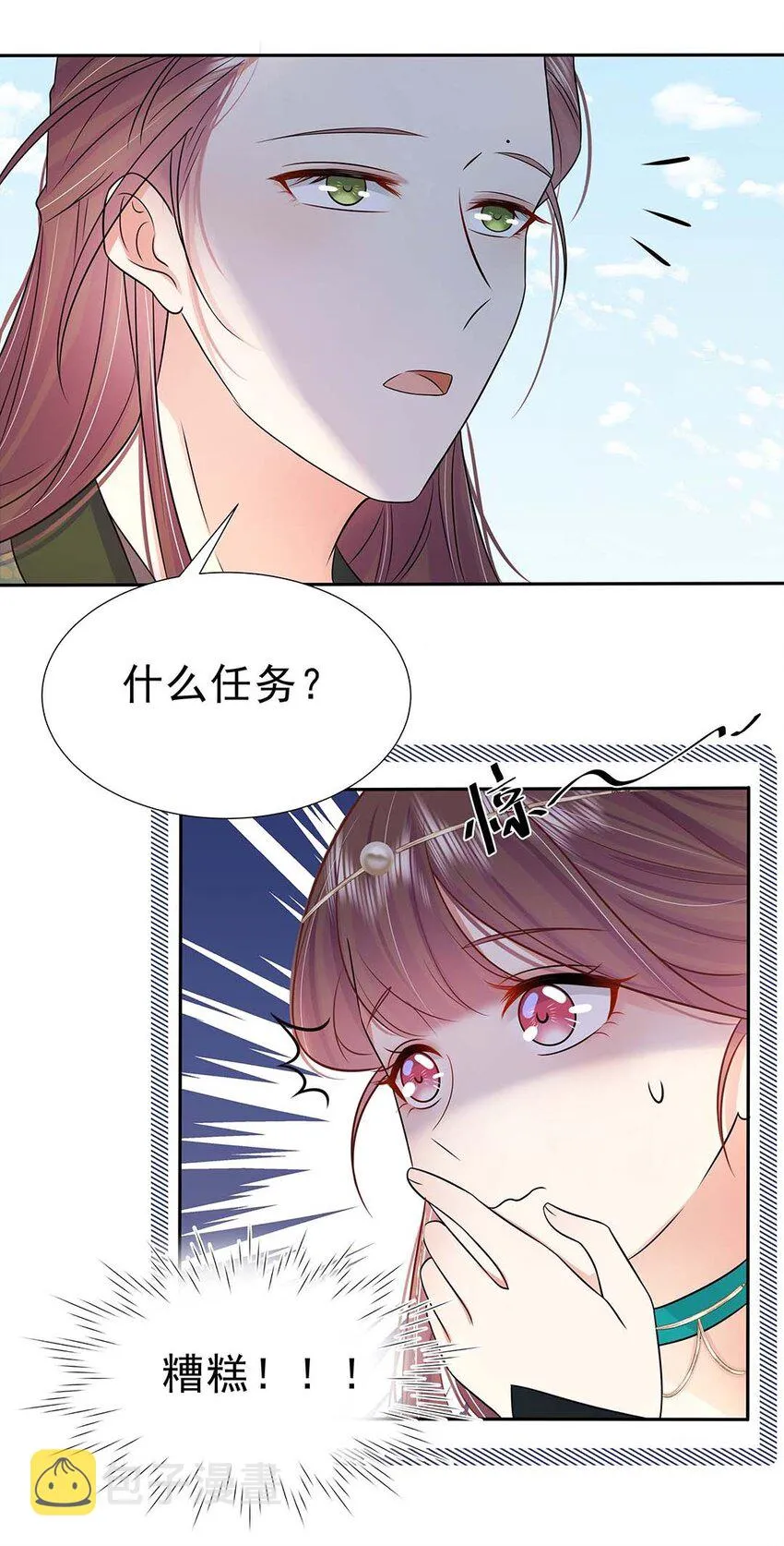 036 第三十六话 离她远一点 第54页