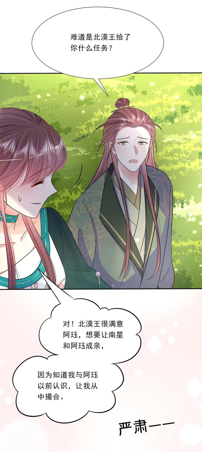 036 第三十六话 离她远一点 第55页