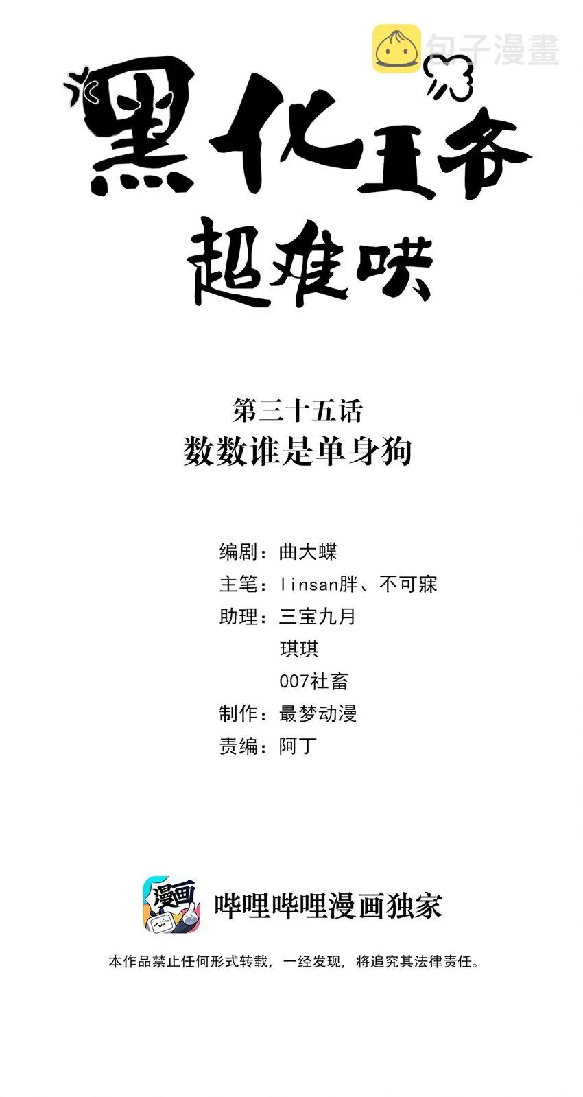 035 第三十五话 数数谁是单身狗 第2页