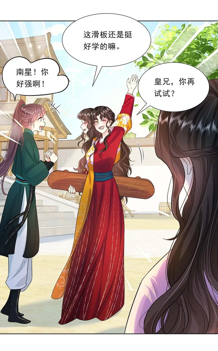 035 第三十五话 数数谁是单身狗 第5页