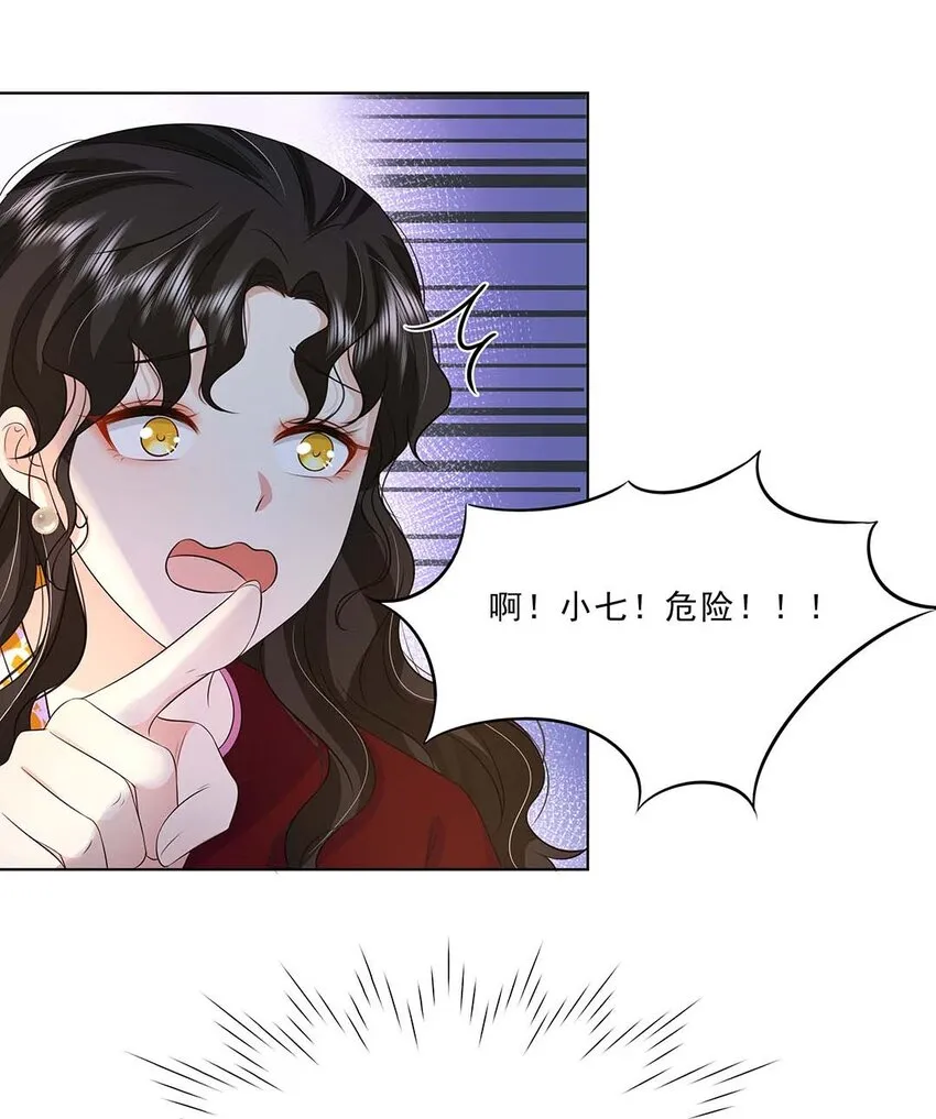 035 第三十五话 数数谁是单身狗 第11页