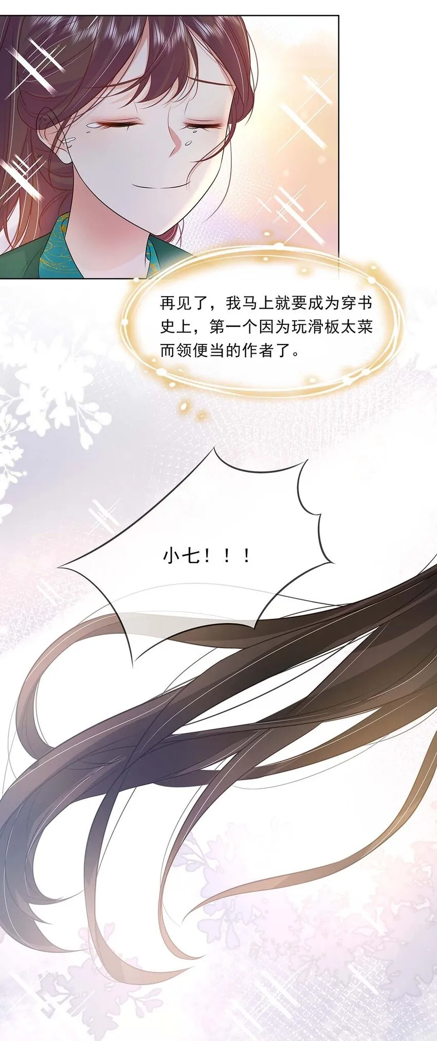 035 第三十五话 数数谁是单身狗 第13页