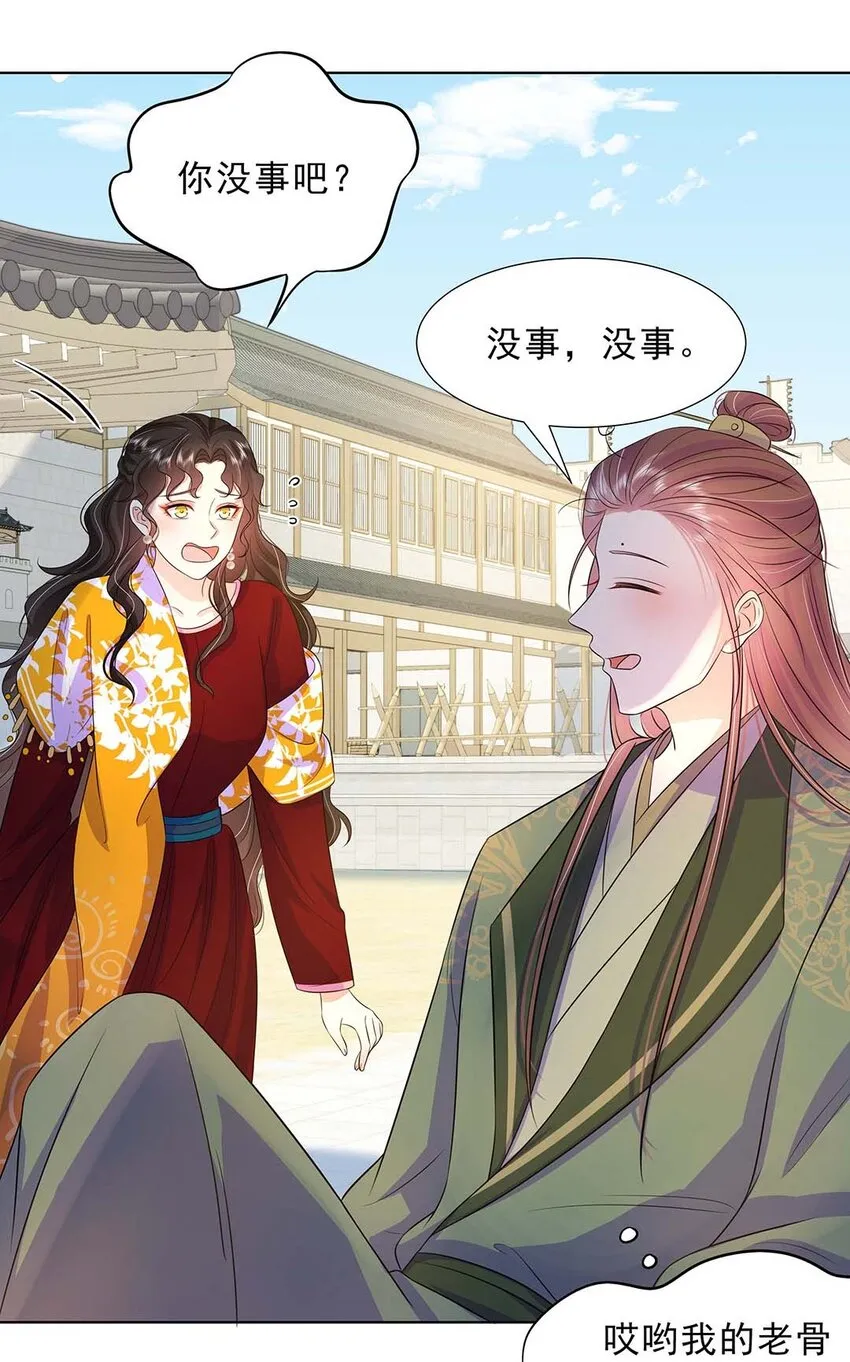 035 第三十五话 数数谁是单身狗 第20页