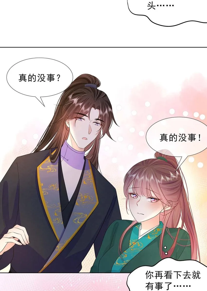 035 第三十五话 数数谁是单身狗 第21页