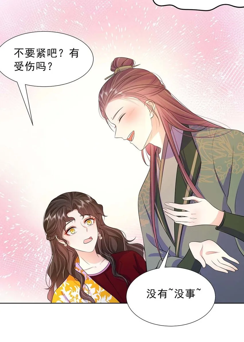 035 第三十五话 数数谁是单身狗 第22页