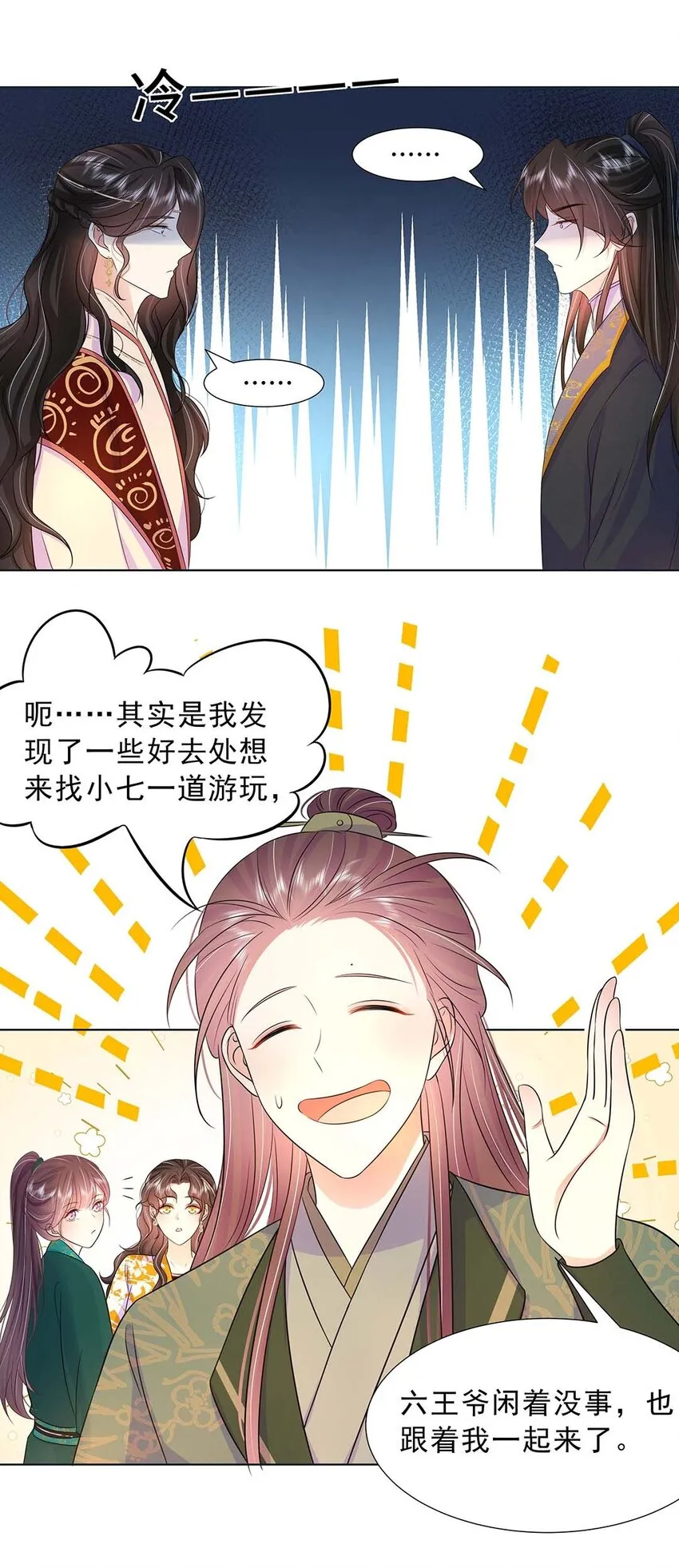 035 第三十五话 数数谁是单身狗 第25页