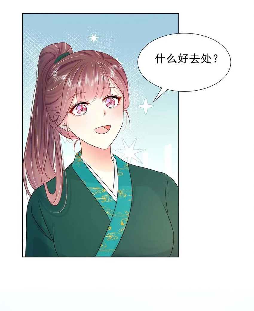 035 第三十五话 数数谁是单身狗 第26页