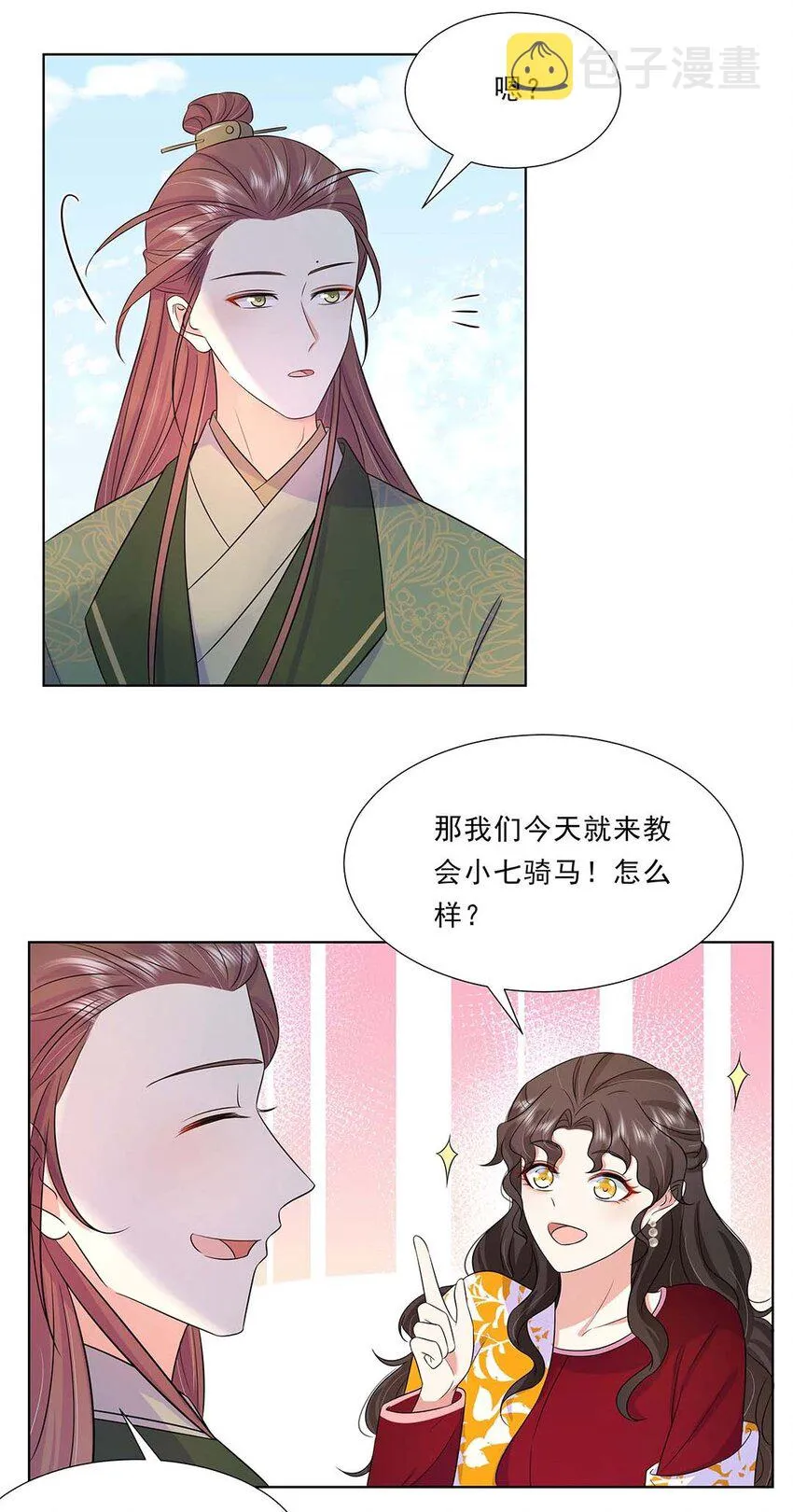 035 第三十五话 数数谁是单身狗 第31页