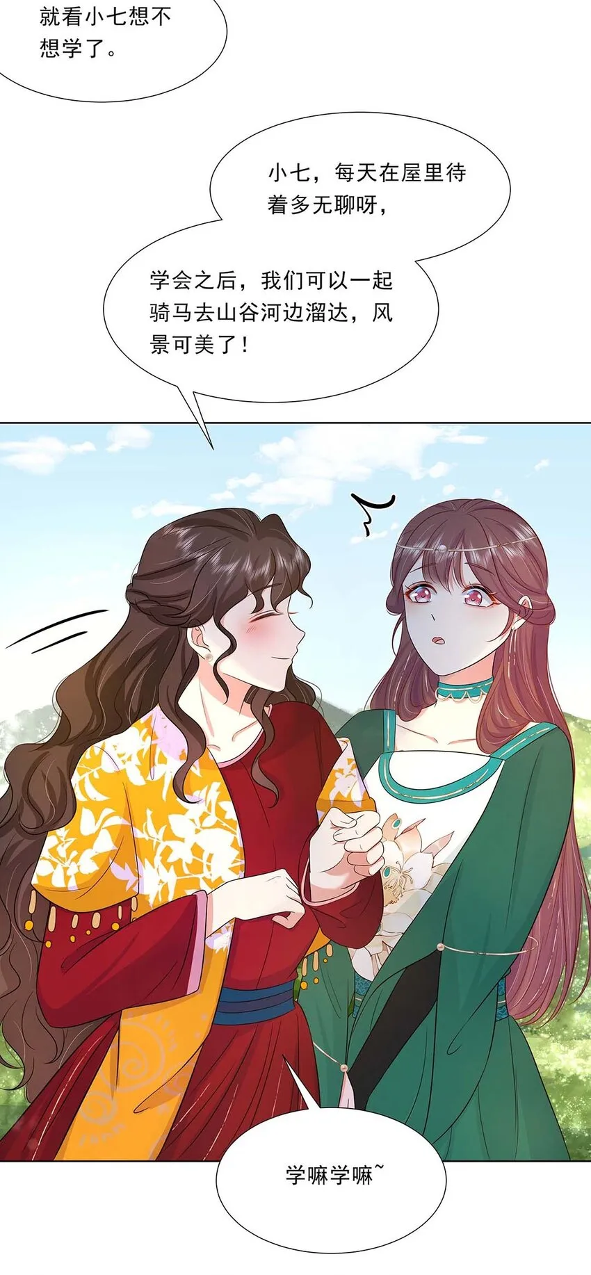 035 第三十五话 数数谁是单身狗 第32页