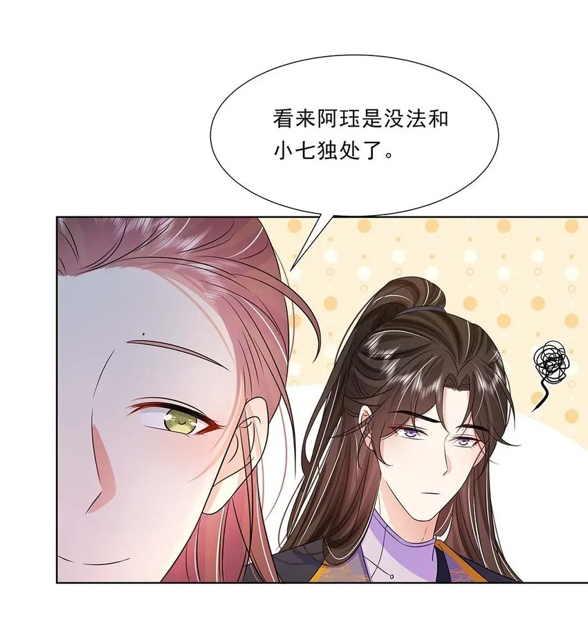 035 第三十五话 数数谁是单身狗 第35页