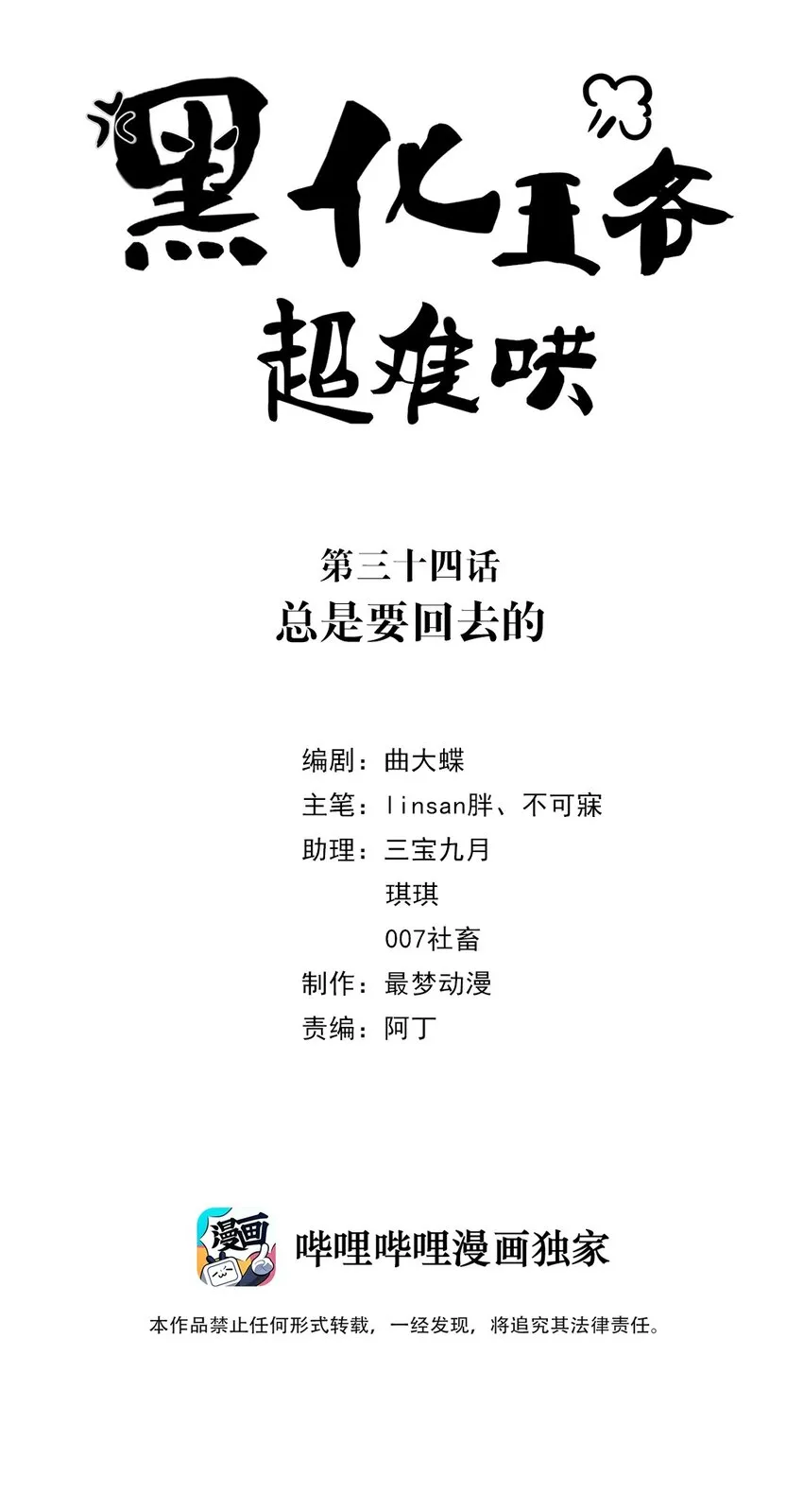 034 第三十四话 总是要回去的 第2页