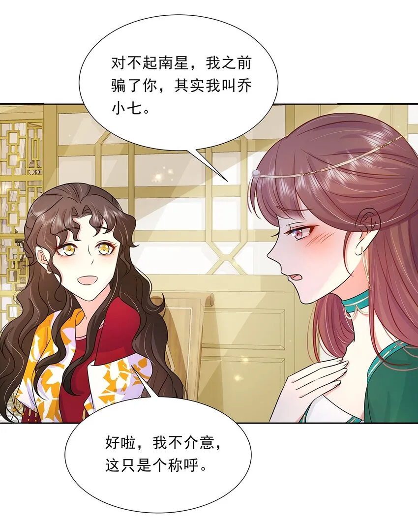 034 第三十四话 总是要回去的 第7页