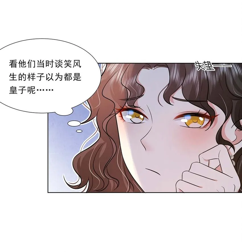 034 第三十四话 总是要回去的 第11页