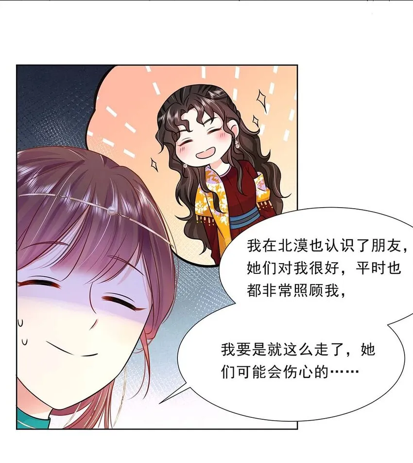 034 第三十四话 总是要回去的 第27页